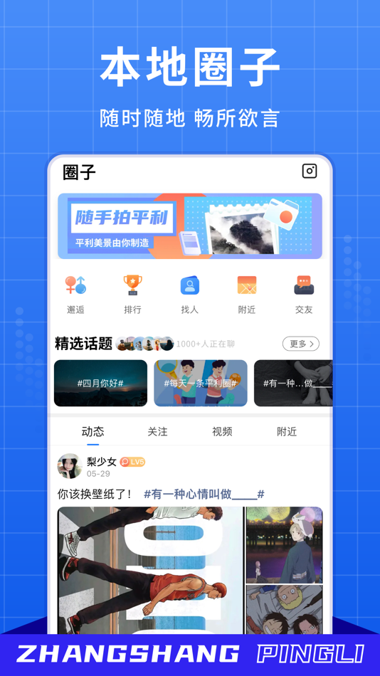 #3. 掌上平利 (iOS) 由: Pingli County Mayi Daodao Network Technology Co., Ltd.