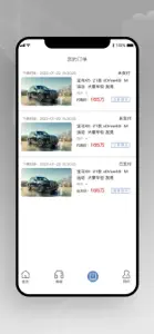 平行进口车海外代购软件 screenshot #2 for iPhone