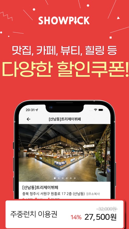 쇼픽 - 청주,대전,천안,세종 마사지 할인 screenshot-3