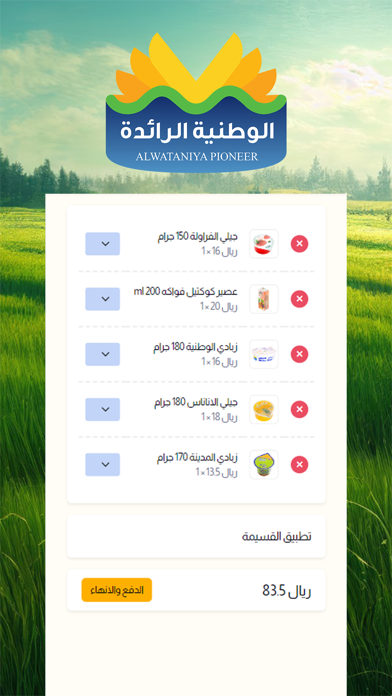 الوطنية الرائدة للاغذية Screenshot