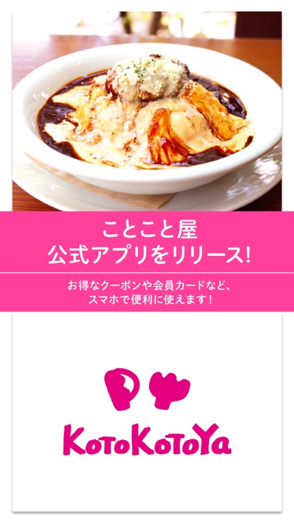 ことこと屋　公式アプリ