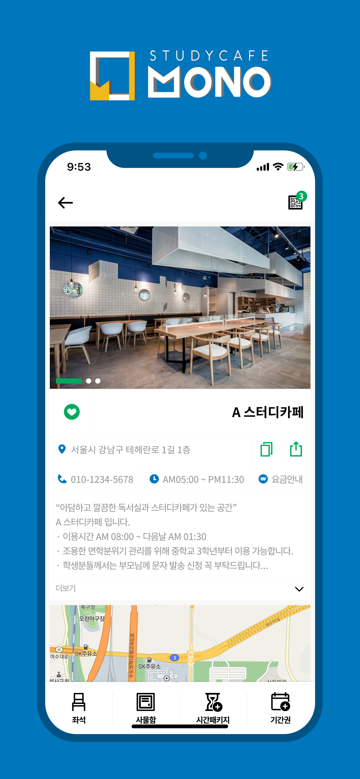 모노스터디카페 (MONOSTUDY CAFE)