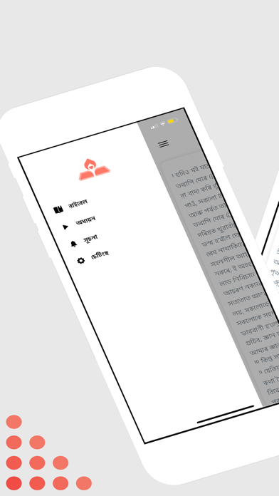 Assamese Bible Screenshot 1 - AppWisp.com Assamese Bible Screenshot 1 - AppWisp.com