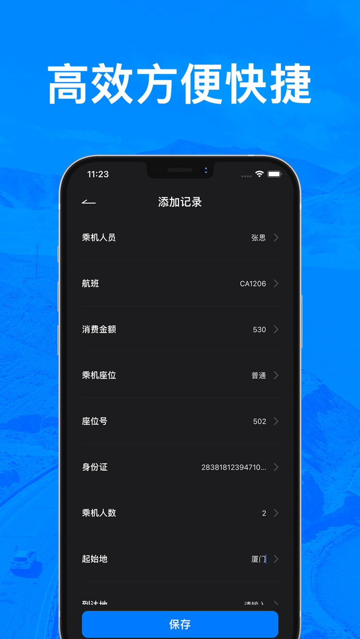 行者帮-行程酒店开房记录查询