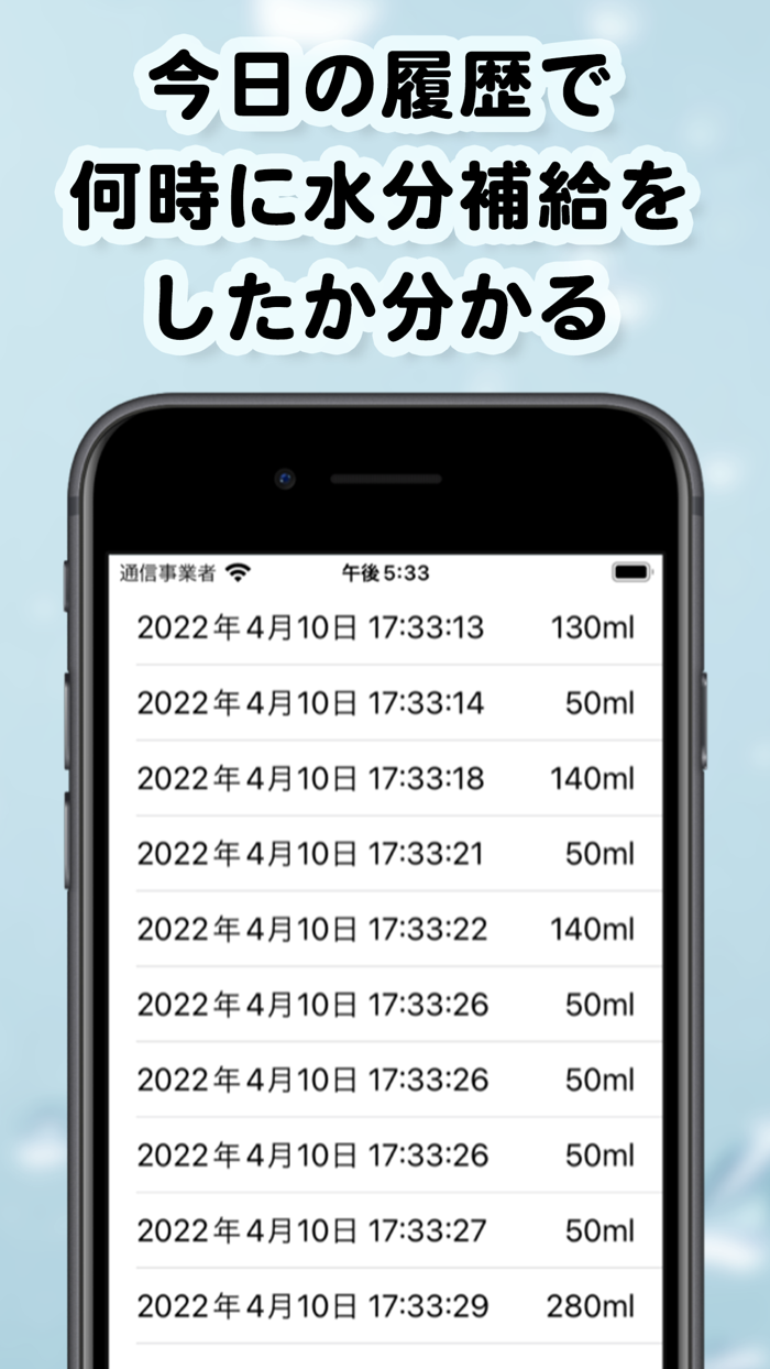 シンプル水分補給管理 WaterManager