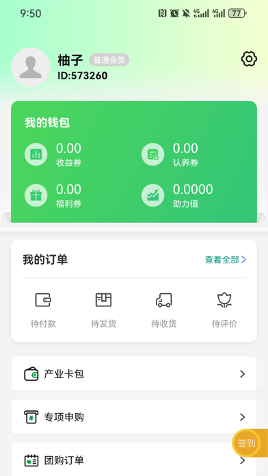 兴安臻品 Screenshot
