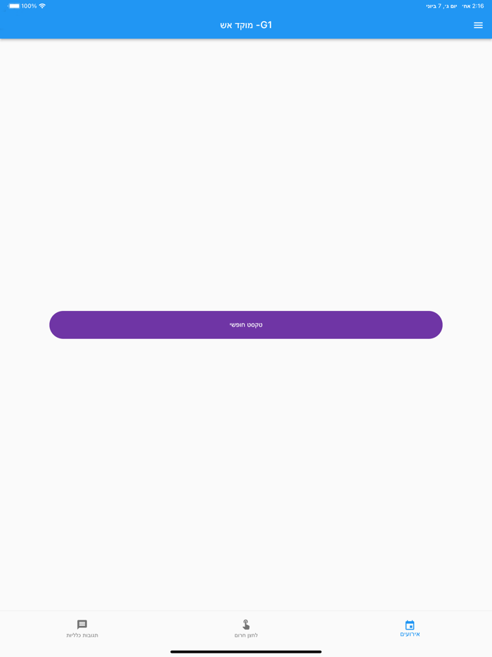 GuardianX2 - מוקד אירועים