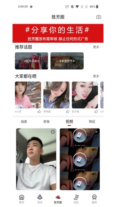 Screenshot #3 pour 胜芳大杂烩