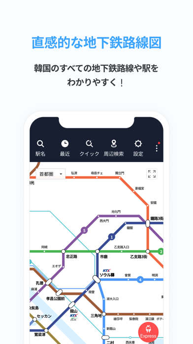 Smarter Subway – 韓国地下鉄路線図検索のおすすめ画像3