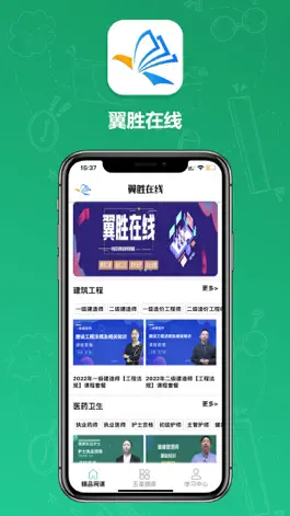 Game screenshot 翼胜在线 mod apk