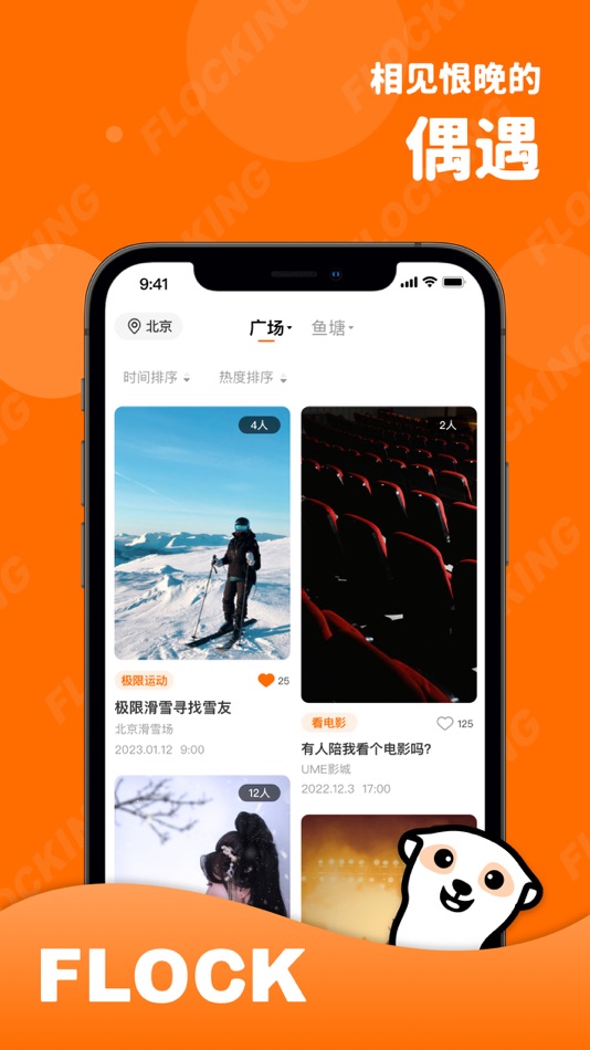 #1. Flock (iOS) 由: 北京猿卓科技有限公司