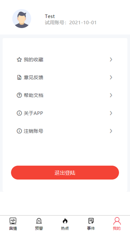 #8. 欧锐舆情 (iOS) 由: 海轩 朱