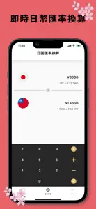 日本優惠券：2024 日本購物 旅遊必備 & 日幣換算 screenshot #3 for iPhone