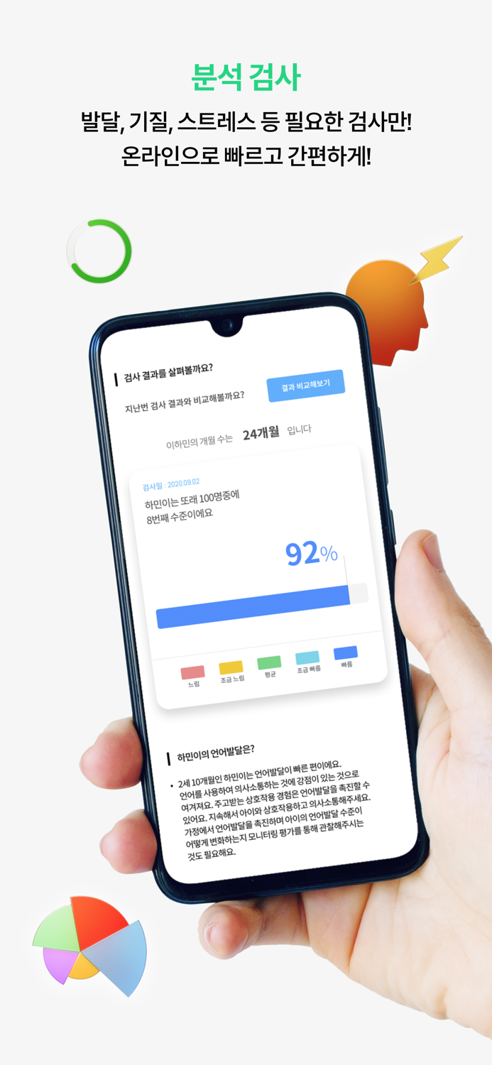 그로잉맘 - 스마트한 비대면 육아분석 앱