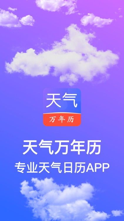 天气万年历-黄历农历日历工具 screenshot-5