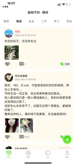 Game screenshot 叔叔不约-陪伴与你,倾听和安慰 apk