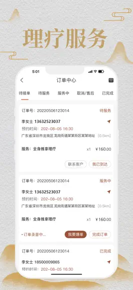 Game screenshot 华术理疗师 hack