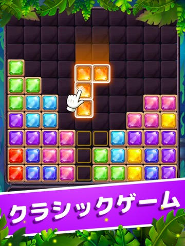 ジュエルブロックレンガパズルのおすすめ画像1