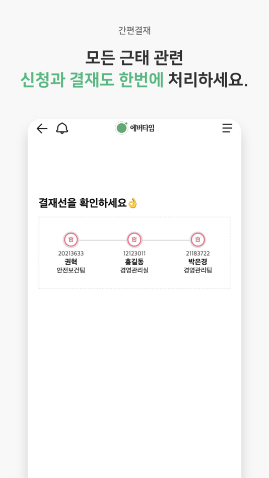 #8. 에버타임 (iOS) 由: O Lim Kwon