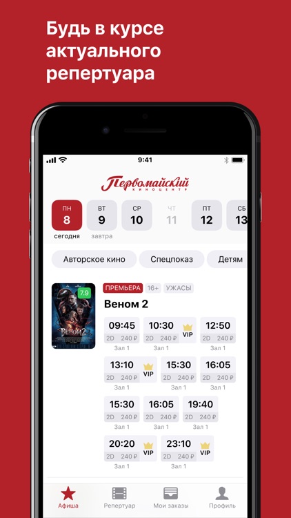Кинотеатр Первомайский г. Омск