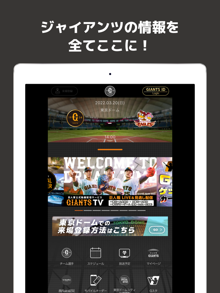 GIANTS APP