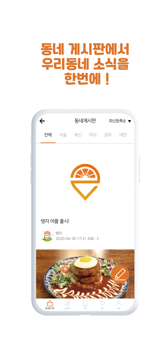 탱자- 우리동네 생활정보