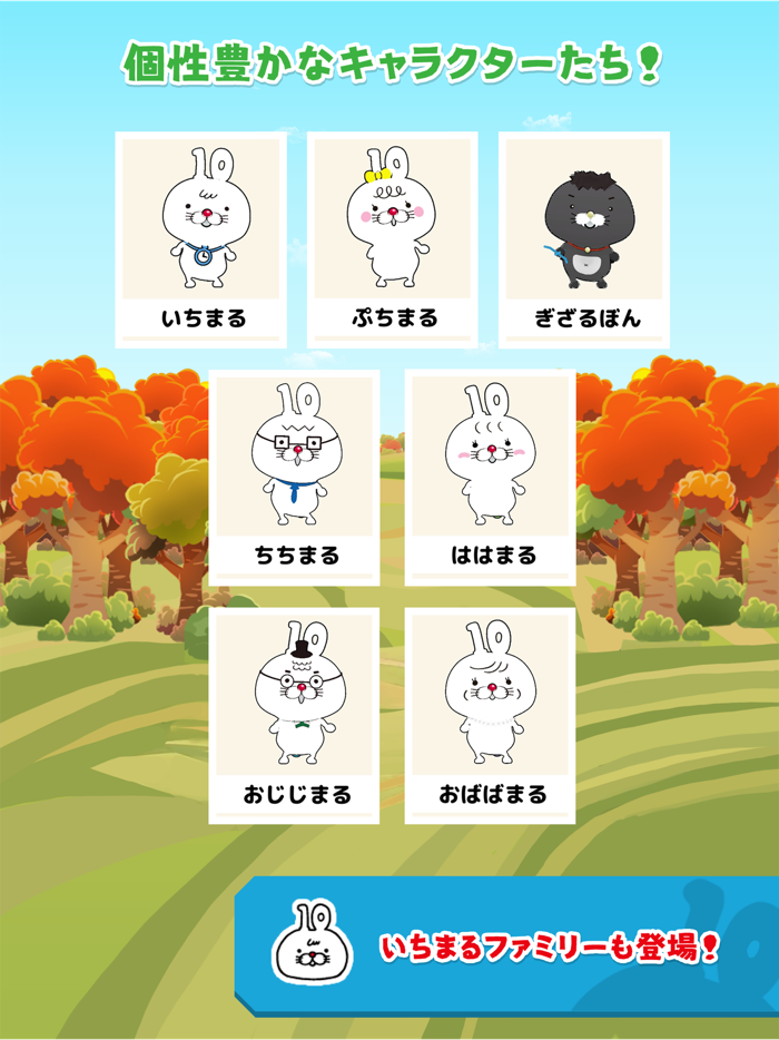 いちまると旅しよう！　しりもじ漢検