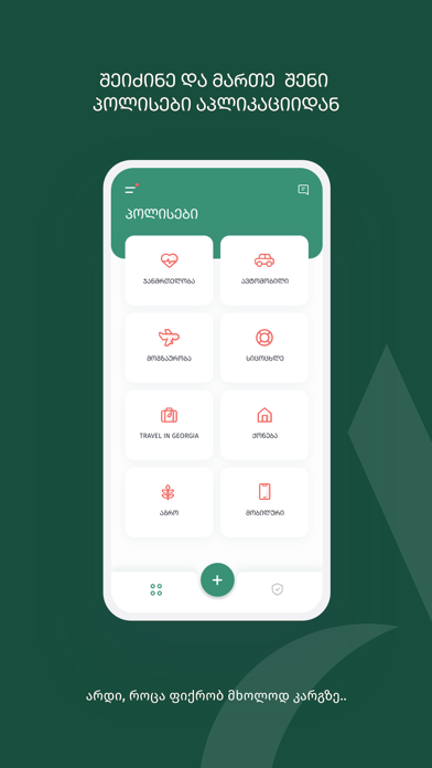 ARDI Insurance App Screenshot