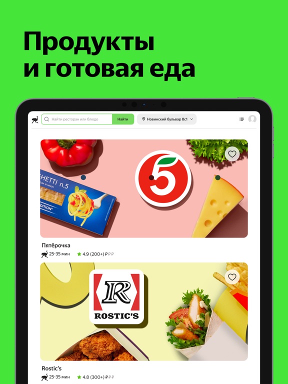 Screenshot #6 pour Деливери: еда и продукты