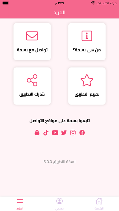 الحياة بسمة Screenshot
