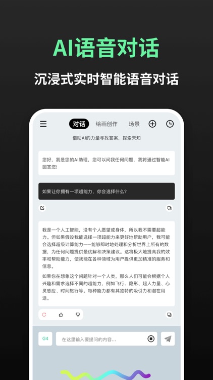 ChatGo - AI官方中文版 screenshot-4