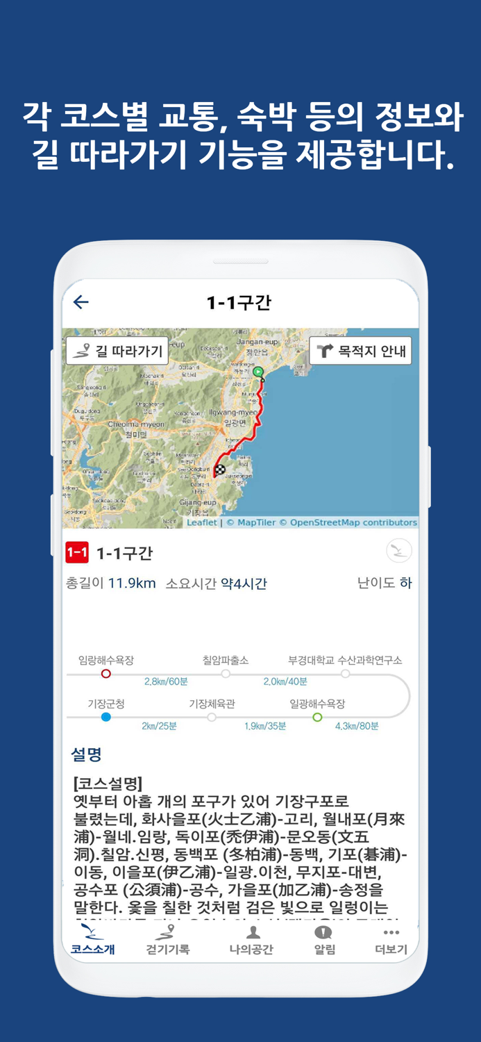 부산갈맷길 걷기여행