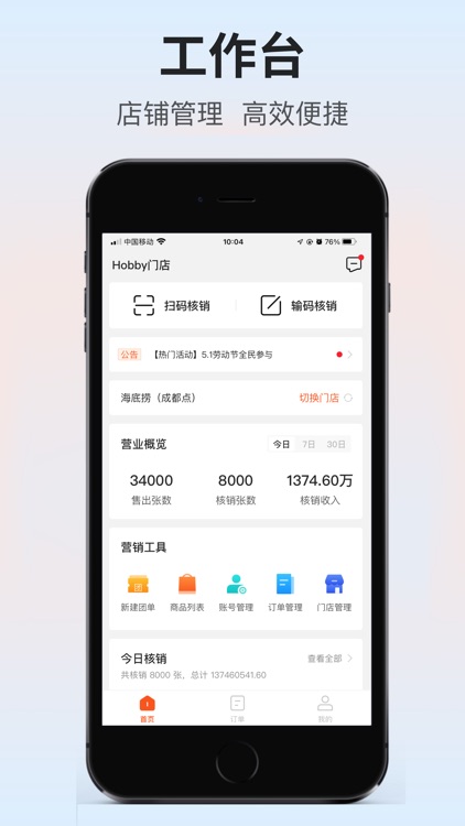 Hobby商家版