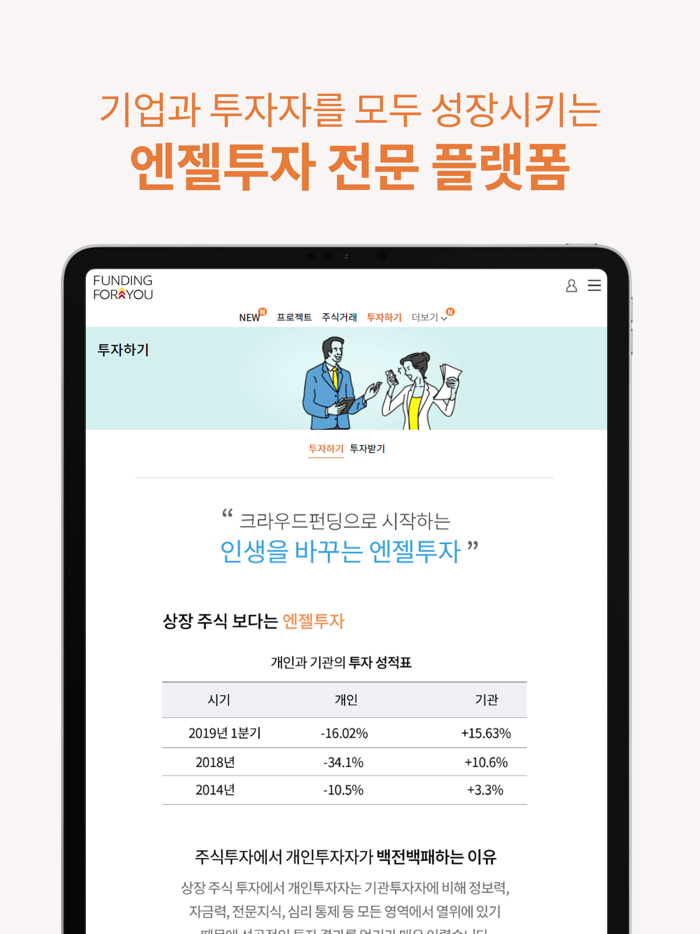 펀딩포유 - 대한민국 No.1 스타트업 투자 플랫폼