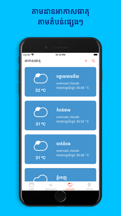 Khmer Smart Calendar Screenshot