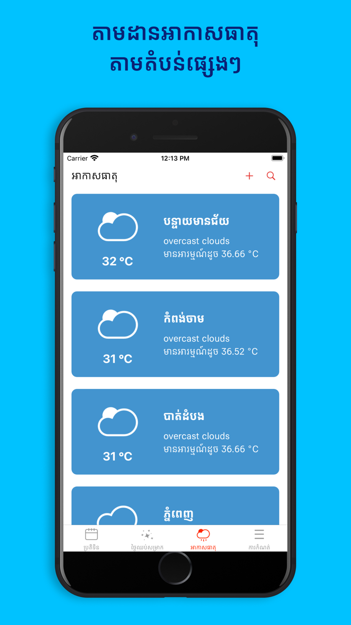 Khmer Smart Calendar