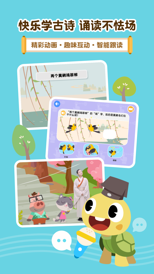 #2. 熊猫博士爱古诗 (iOS) 由: Dr. Panda Ltd