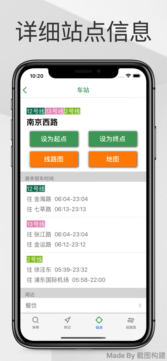 Shanghai Metro Guide App