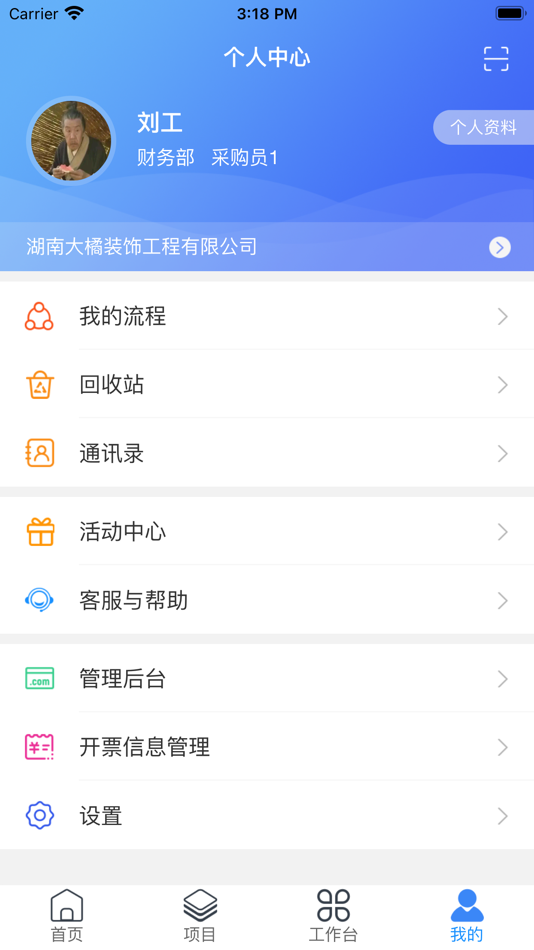#4. 优企云 (iOS) 由: 深圳市皓峰通讯技术有限公司