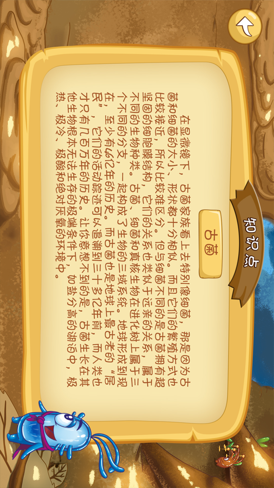 #3. 细菌视界 (iOS) Podle: Cinergie
