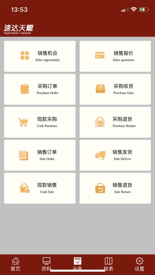 #5. 天耀云进销存 (iOS) 게시자: 速达软件技术(广州)有限公司