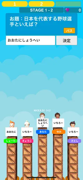 Game screenshot 連想ゲーム オンライン - トイエバ！ apk
