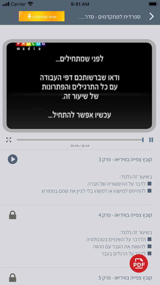 #2. ספרדית ללימוד עצמי (מתקדמים) (iOS) بواسطة: Prolog LTD