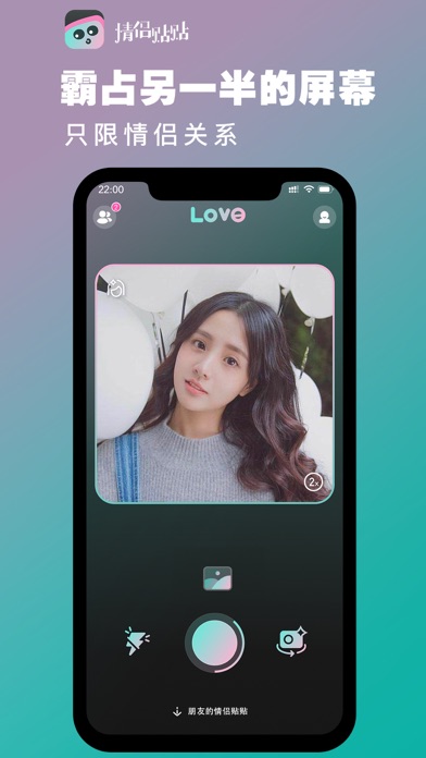 情侣贴贴 Screenshot