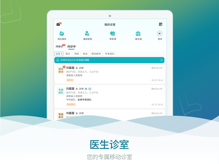 熙心健康医生版