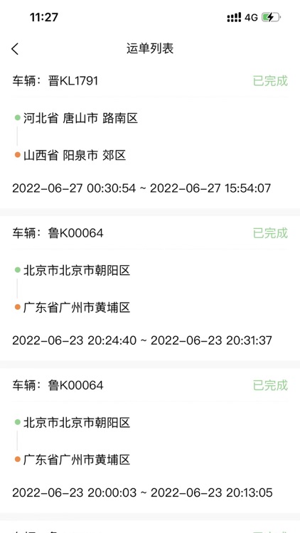 运必达 screenshot-3