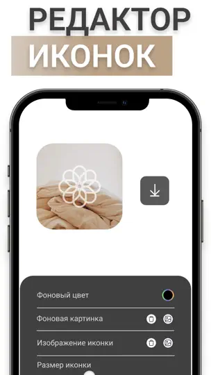 Скриншот Темы Айфон・Иконки Виджеты Обои на iPhone 5