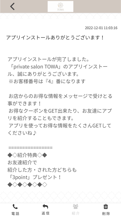 private salon TOWA Screenshot