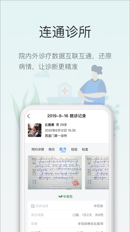 智慧云诊所-微诊所