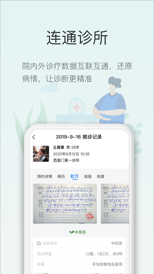#2. 智慧云诊所-微诊所 (iOS) Podle: 北京尚医智信健康管理有限公司